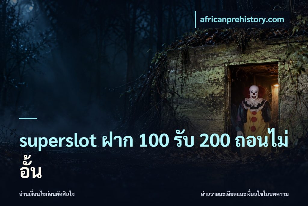 superslot ฝาก 100 รับ 200 ถอนไม่อั้น