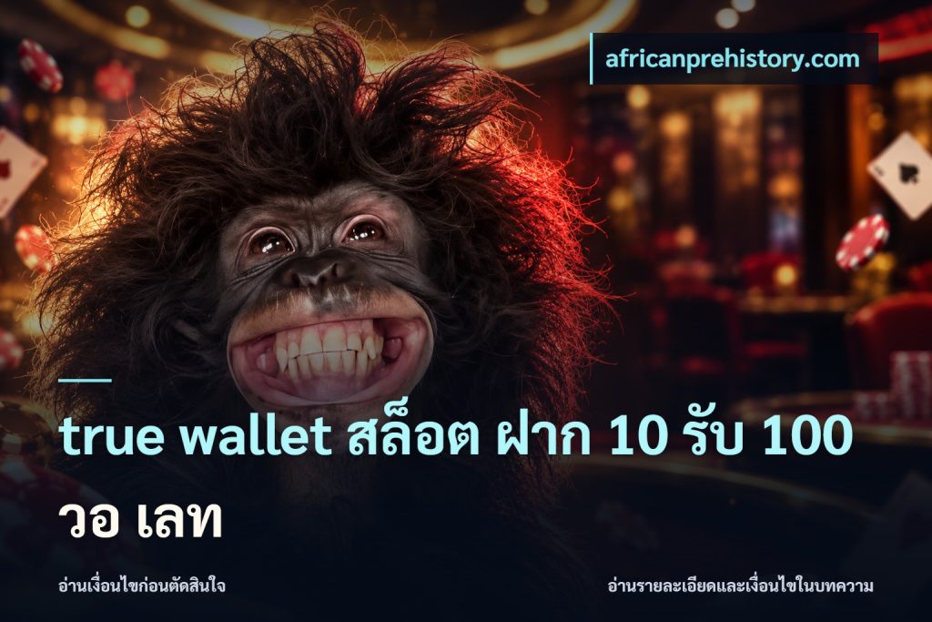 true wallet สล็อต ฝาก 10 รับ 100 วอ เลท