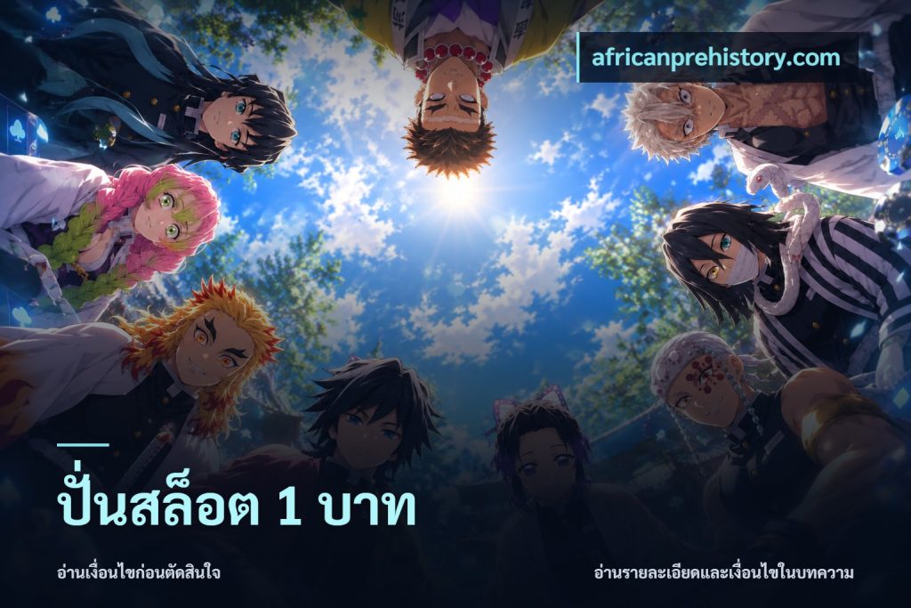 ปั่นสล็อต 1 บาท