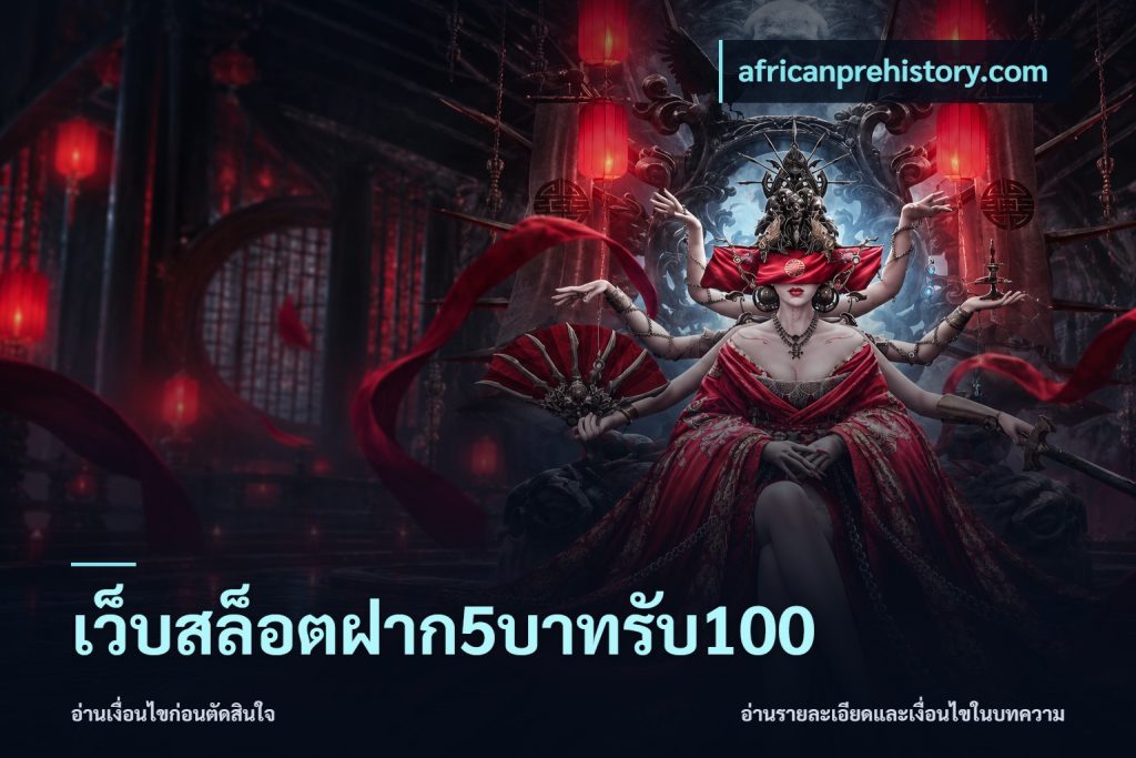 เว็บสล็อตฝาก5บาทรับ100