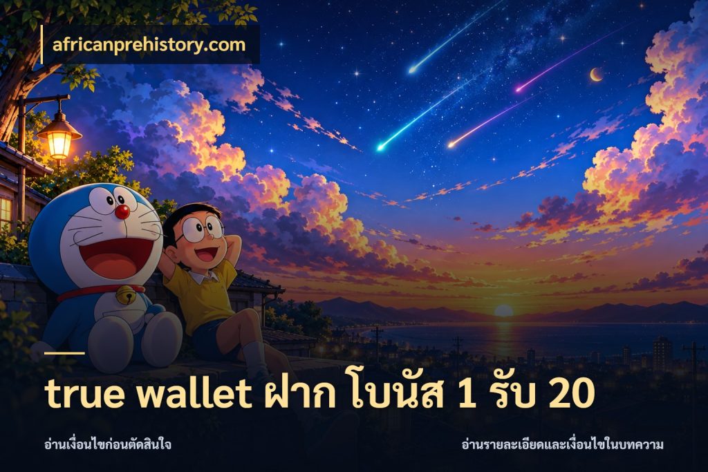 true wallet ฝาก โบนัส 1 รับ 20 สีสันของโปรฝากและยอดรับ สไตล์ africanprehistory.com