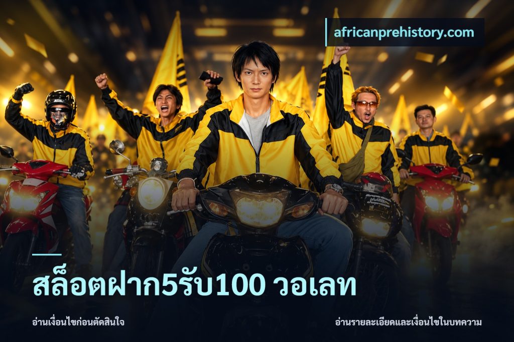สล็อตฝาก5รับ100 วอเลท