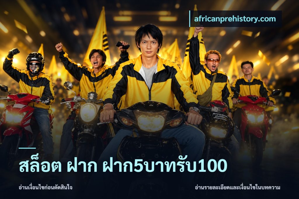 สล็อต ฝาก ฝาก5บาทรับ100