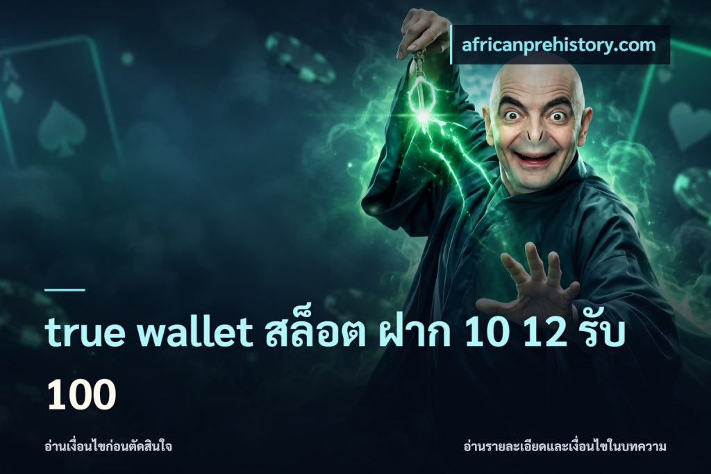 true wallet สล็อต ฝาก 10 12 รับ 100