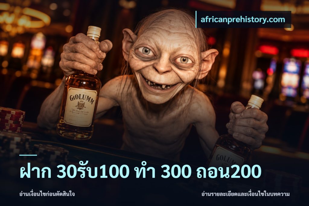 ฝาก 30รับ100 ทํา 300 ถอน200