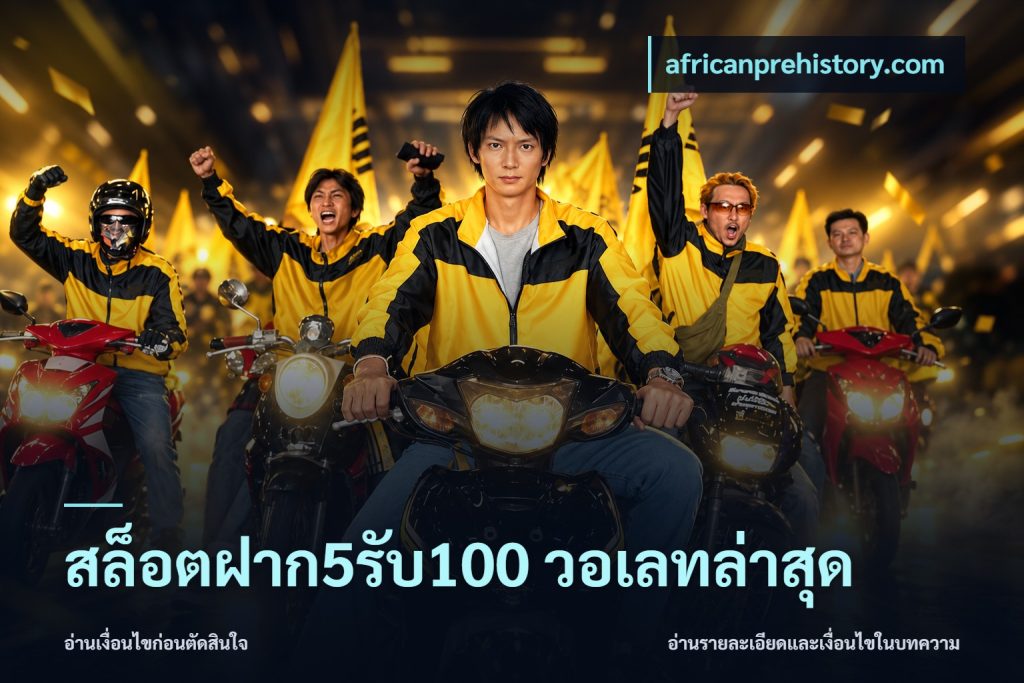 สล็อตฝาก5รับ100 วอเลทล่าสุด