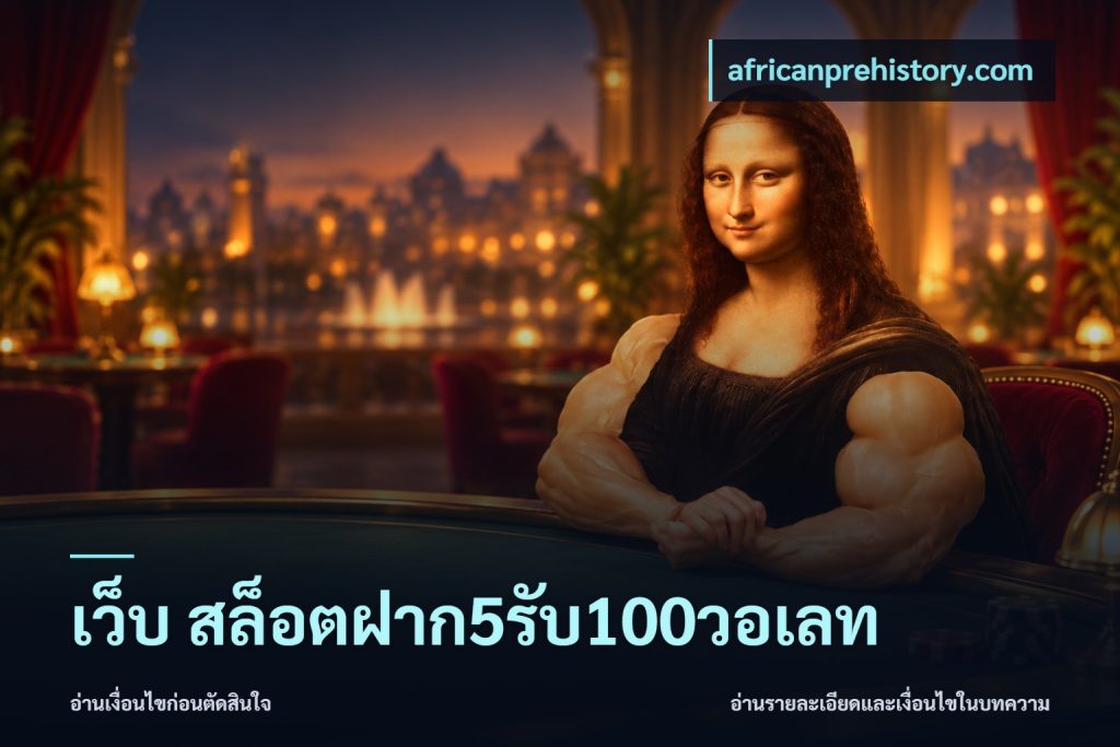 เว็บ สล็อตฝาก5รับ100วอเลท