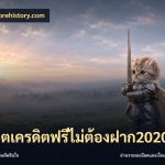 สล็อตเครดิตฟรีไม่ต้องฝาก2020