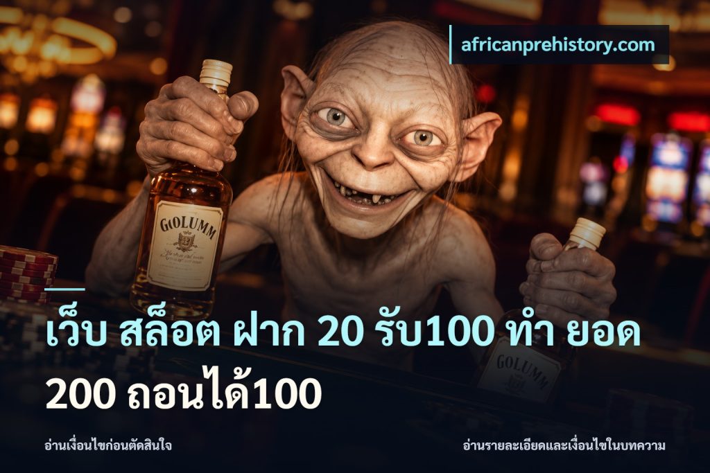 เว็บ สล็อต ฝาก 20 รับ100 ทํา ยอด 200 ถอนได้100
