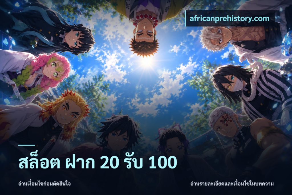สล็อต ฝาก 20 รับ 100