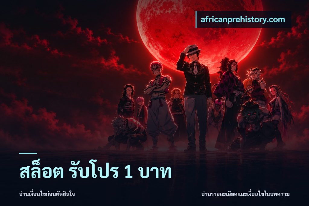 สล็อต รับโปร 1 บาท