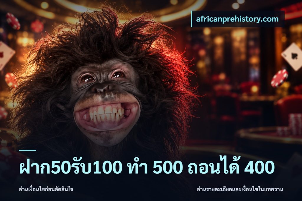 ฝาก50รับ100 ทํา 500 ถอนได้ 400