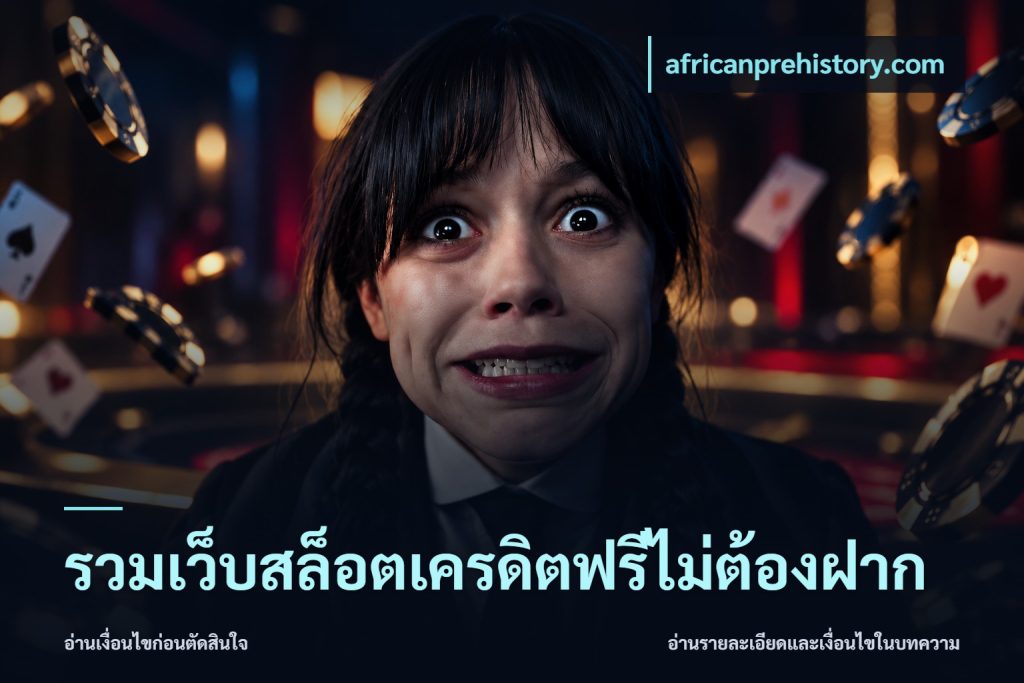 รวมเว็บสล็อตเครดิตฟรีไม่ต้องฝาก