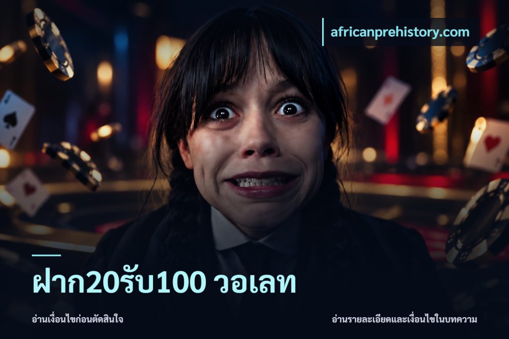 ฝาก20รับ100 วอเลท